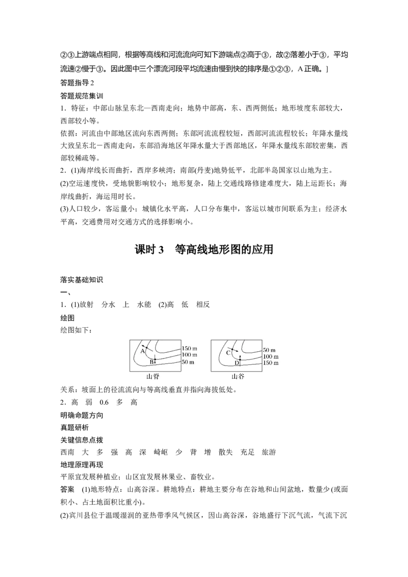 复习讲义答案精析_9.2025地理总复习_2025年新高考资料_一轮复习_2025高考大一轮复习讲义+练习（完结）_2025高考大一轮复习地理（湘教版）_答案精析