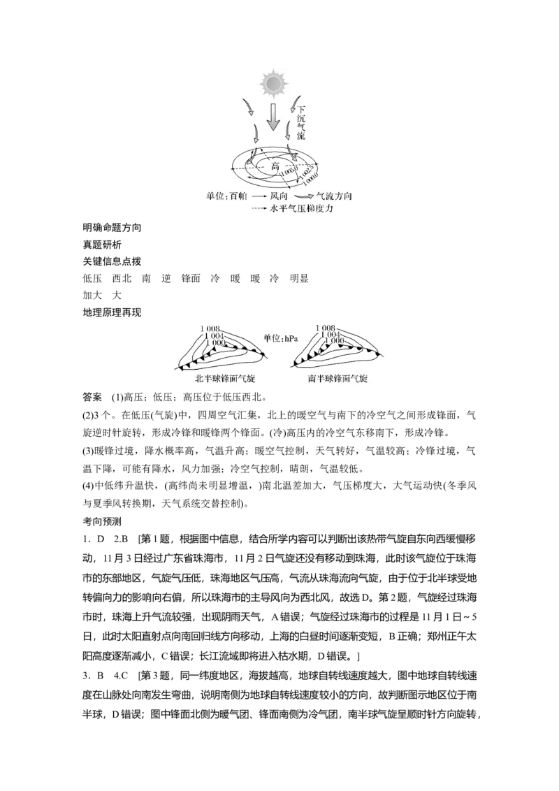 复习讲义答案精析_9.2025地理总复习_2025年新高考资料_一轮复习_2025高考大一轮复习讲义+练习（完结）_2025高考大一轮复习地理（湘教版）_答案精析