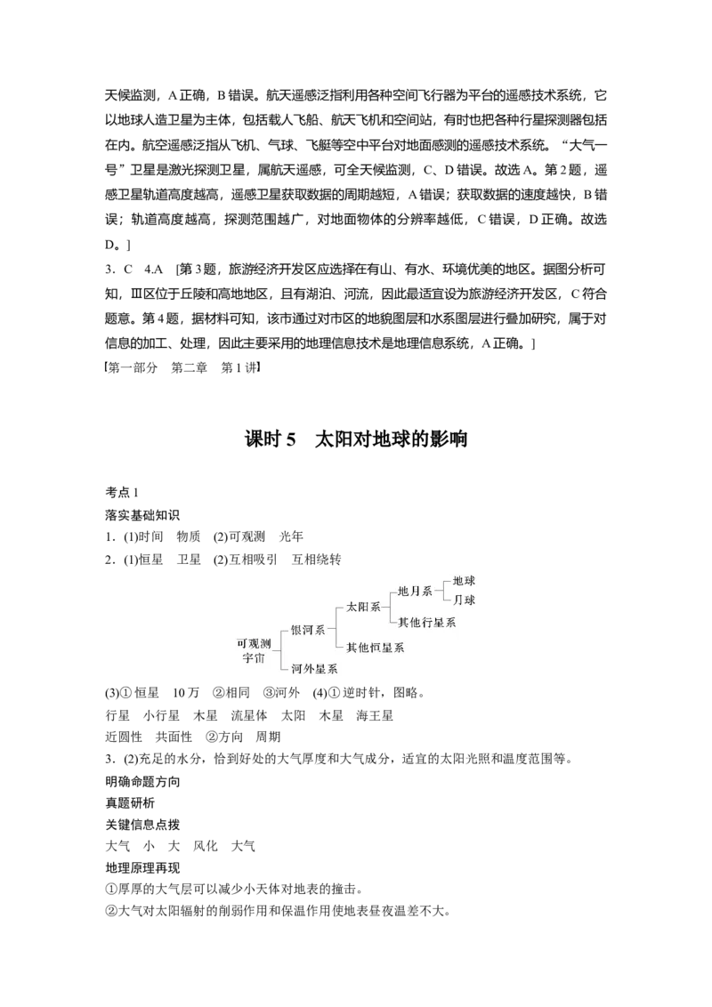 复习讲义答案精析_9.2025地理总复习_2025年新高考资料_一轮复习_2025高考大一轮复习讲义+练习（完结）_2025高考大一轮复习地理（湘教版）_答案精析