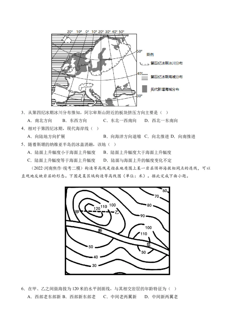 第14讲板块运动、构造运动及其地貌（练习）（原卷版）_9.2025地理总复习_2024年新高考资料_1.2024一轮复习_2024年高考地理一轮复习讲练测（新教材新高考）