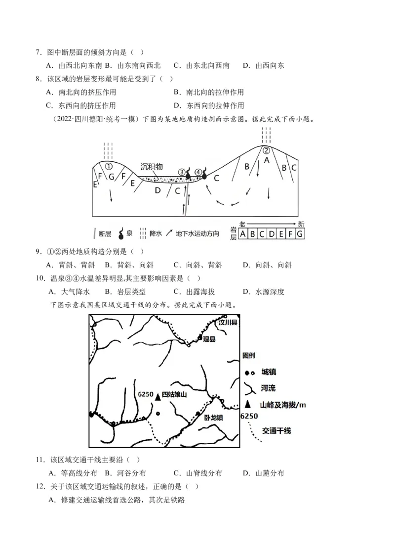 第14讲板块运动、构造运动及其地貌（练习）（原卷版）_9.2025地理总复习_2024年新高考资料_1.2024一轮复习_2024年高考地理一轮复习讲练测（新教材新高考）