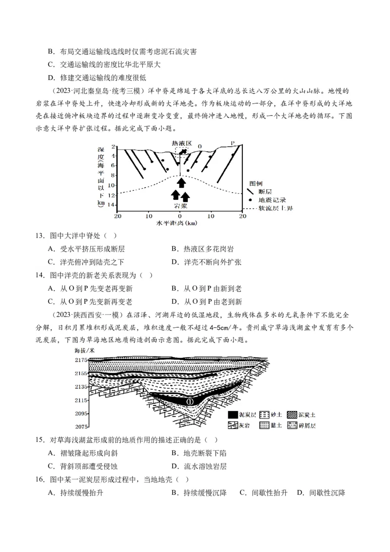 第14讲板块运动、构造运动及其地貌（练习）（原卷版）_9.2025地理总复习_2024年新高考资料_1.2024一轮复习_2024年高考地理一轮复习讲练测（新教材新高考）