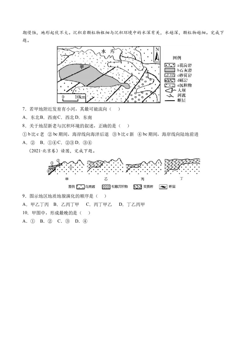 第14讲板块运动、构造运动及其地貌（练习）（原卷版）_9.2025地理总复习_2024年新高考资料_1.2024一轮复习_2024年高考地理一轮复习讲练测（新教材新高考）
