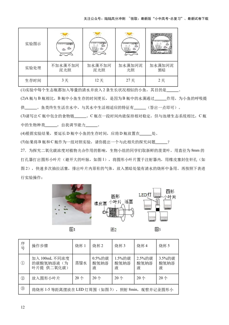 题型03实验探究（测试）（原卷版）_02中考总复习（2026版更新中）_08-生物-中考总复习_2025中考复习资料_2025中考二轮课件ppt+讲义+练习生物_测试