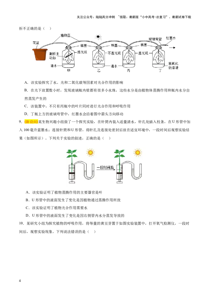 题型03实验探究（测试）（原卷版）_02中考总复习（2026版更新中）_08-生物-中考总复习_2025中考复习资料_2025中考二轮课件ppt+讲义+练习生物_测试