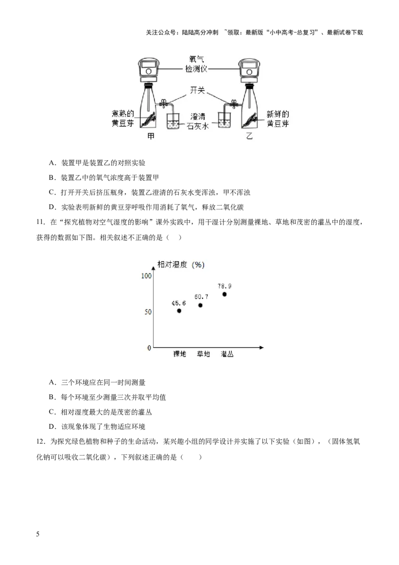 题型03实验探究（测试）（原卷版）_02中考总复习（2026版更新中）_08-生物-中考总复习_2025中考复习资料_2025中考二轮课件ppt+讲义+练习生物_测试