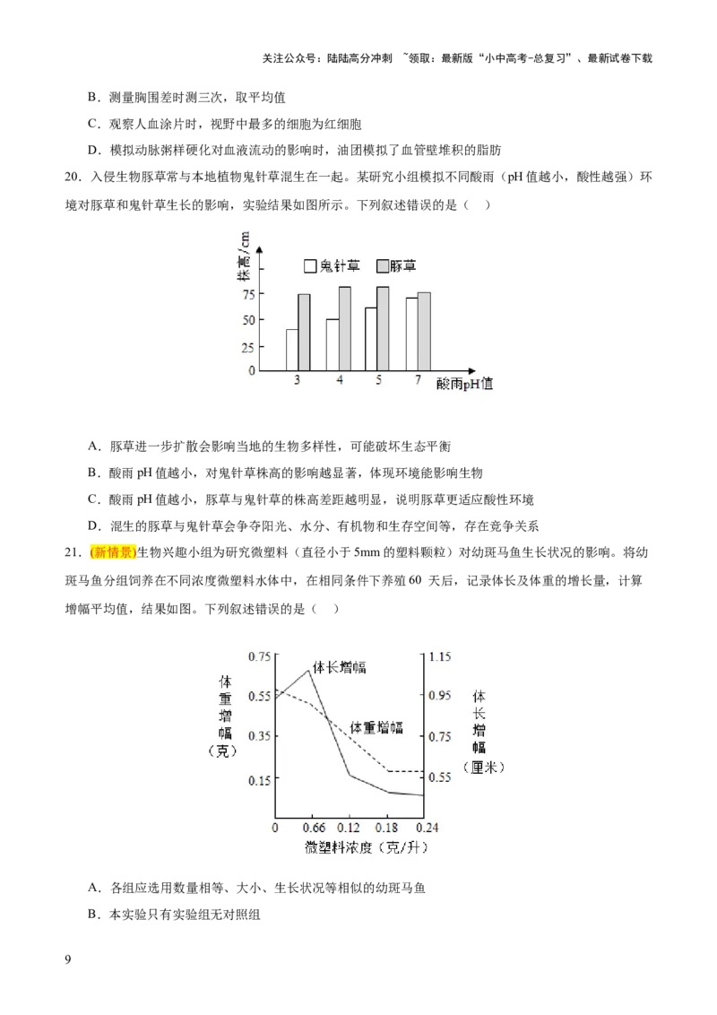 题型03实验探究（测试）（原卷版）_02中考总复习（2026版更新中）_08-生物-中考总复习_2025中考复习资料_2025中考二轮课件ppt+讲义+练习生物_测试