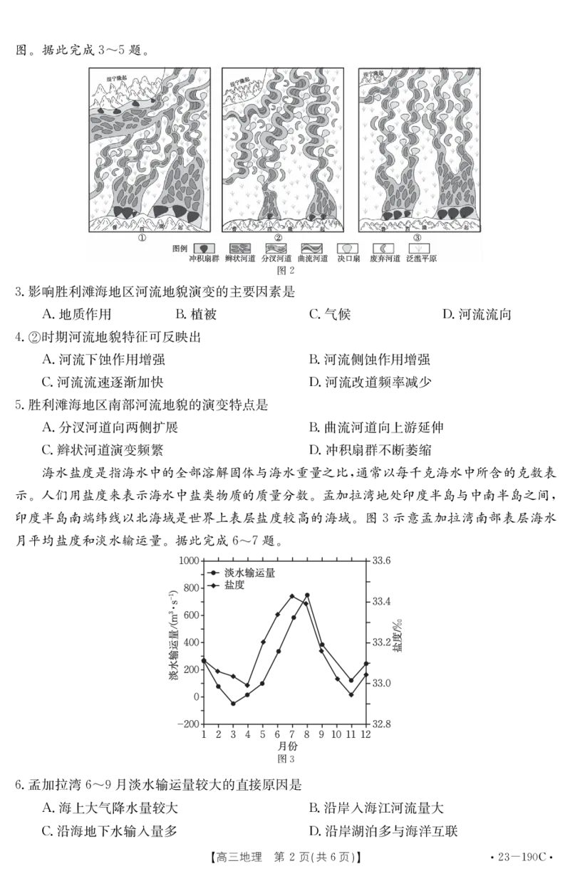 地理试卷_9.2025地理总复习_2023年新高考复习资料_3地理高考模拟题_新高考_广东省清远市2022-2023学年高三上学期期末教学质量检测地理试题+