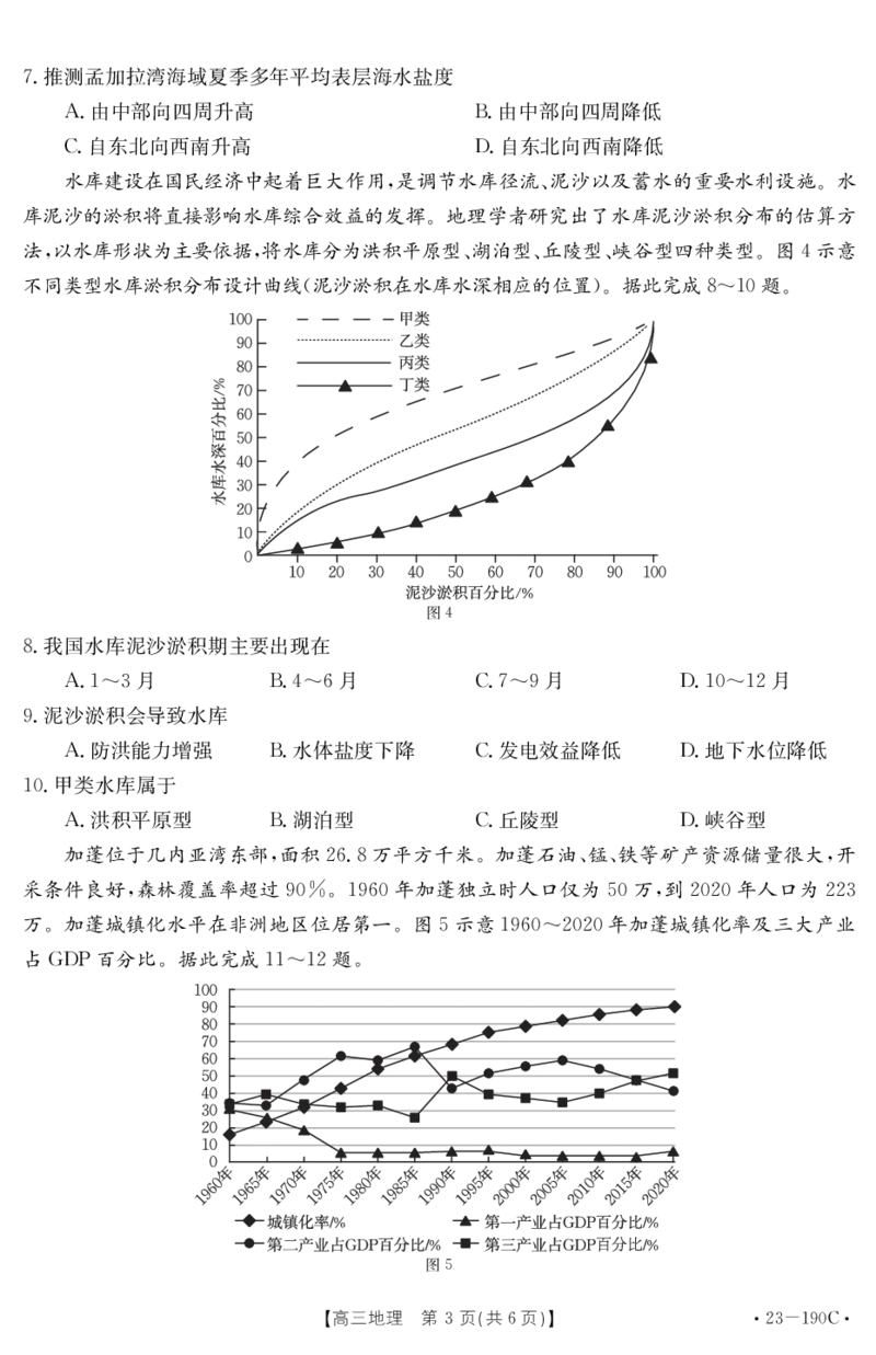 地理试卷_9.2025地理总复习_2023年新高考复习资料_3地理高考模拟题_新高考_广东省清远市2022-2023学年高三上学期期末教学质量检测地理试题+