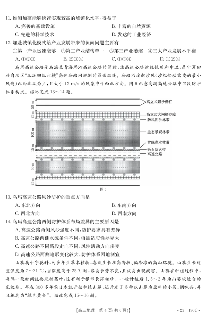 地理试卷_9.2025地理总复习_2023年新高考复习资料_3地理高考模拟题_新高考_广东省清远市2022-2023学年高三上学期期末教学质量检测地理试题+