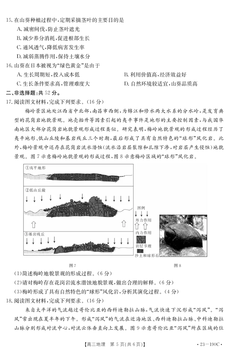 地理试卷_9.2025地理总复习_2023年新高考复习资料_3地理高考模拟题_新高考_广东省清远市2022-2023学年高三上学期期末教学质量检测地理试题+