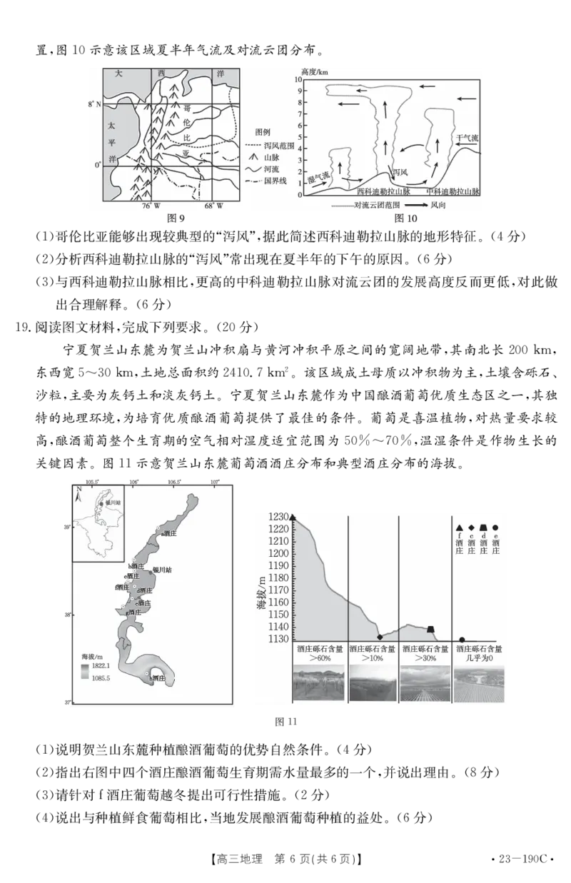 地理试卷_9.2025地理总复习_2023年新高考复习资料_3地理高考模拟题_新高考_广东省清远市2022-2023学年高三上学期期末教学质量检测地理试题+