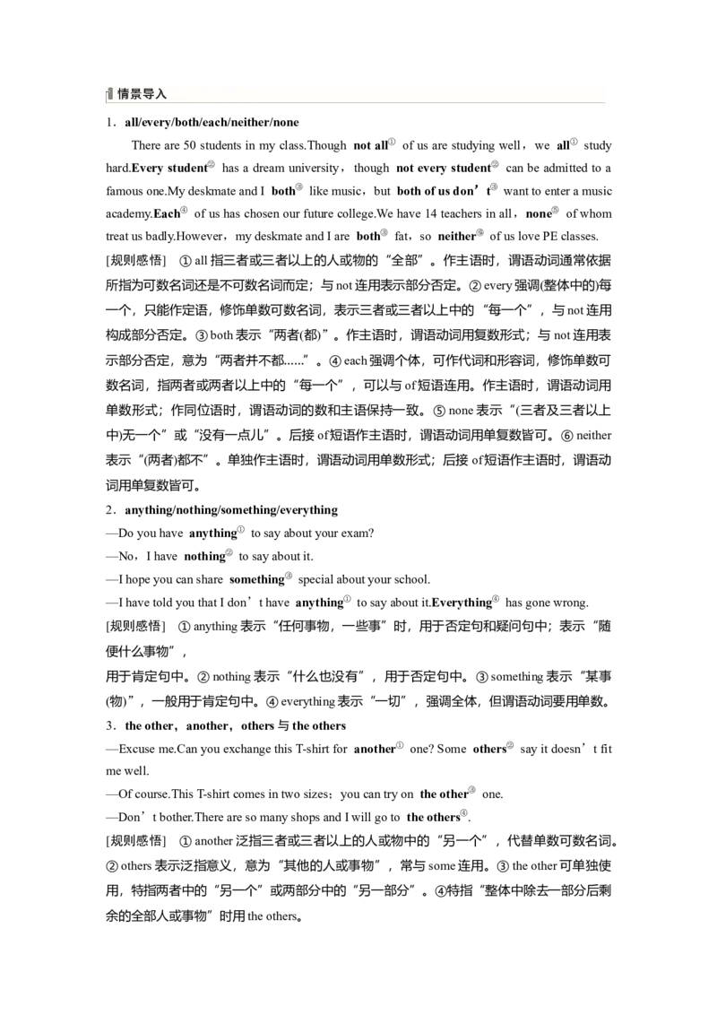 专题三　第2讲　代词_3.2025英语总复习_2024年新高考资料_1.2024一轮复习_2024年高考英语一轮复习讲义（新人教版）_学生版在此文件夹（讲义、练习等的学生版均在此文件夹）_语法专题