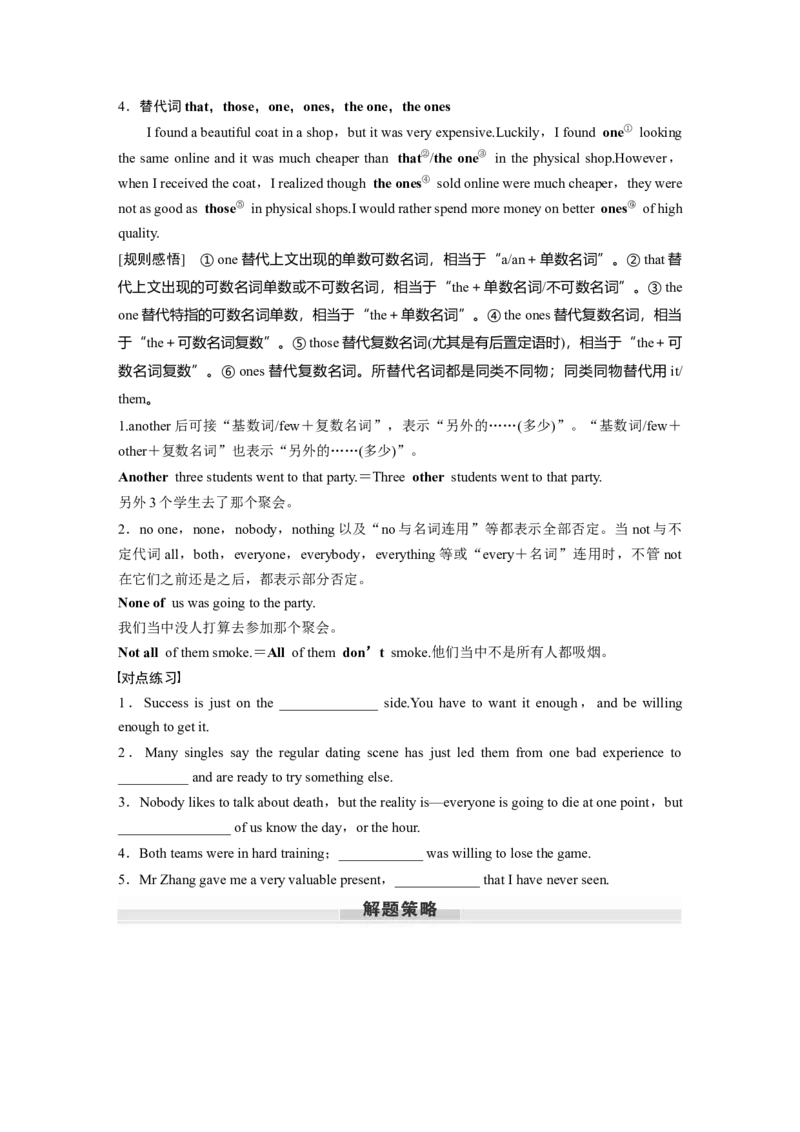 专题三　第2讲　代词_3.2025英语总复习_2024年新高考资料_1.2024一轮复习_2024年高考英语一轮复习讲义（新人教版）_学生版在此文件夹（讲义、练习等的学生版均在此文件夹）_语法专题