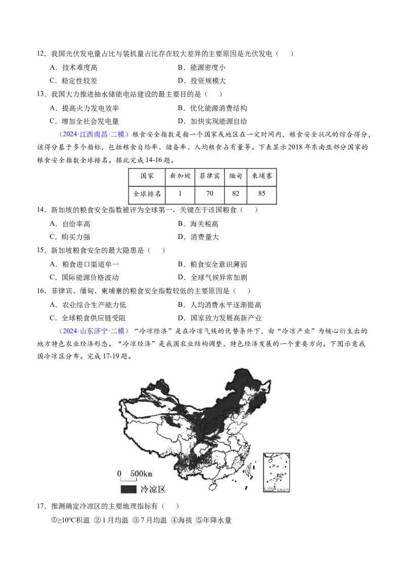 押题10资源、环境与国家安全-备战2024年高考地理临考题型押题（辽宁卷）（原卷版）_9.2025地理总复习_2024年新高考资料_5.2024三轮冲刺