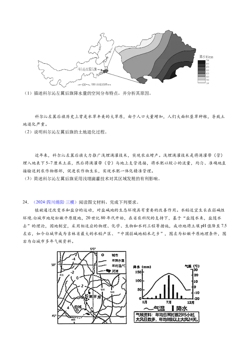 押题10资源、环境与国家安全-备战2024年高考地理临考题型押题（辽宁卷）（原卷版）_9.2025地理总复习_2024年新高考资料_5.2024三轮冲刺