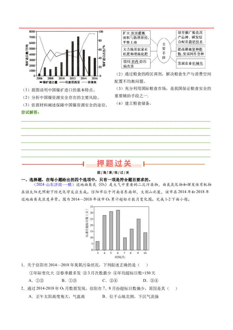 押题10资源、环境与国家安全-备战2024年高考地理临考题型押题（辽宁卷）（原卷版）_9.2025地理总复习_2024年新高考资料_5.2024三轮冲刺