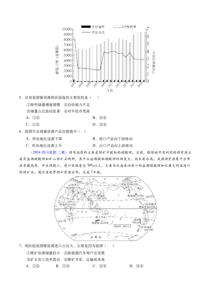 押题10资源、环境与国家安全-备战2024年高考地理临考题型押题（辽宁卷）（原卷版）_9.2025地理总复习_2024年新高考资料_5.2024三轮冲刺