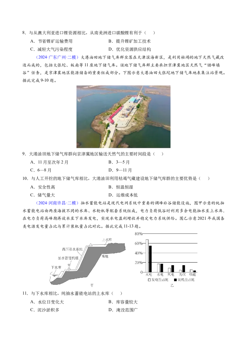 押题10资源、环境与国家安全-备战2024年高考地理临考题型押题（辽宁卷）（原卷版）_9.2025地理总复习_2024年新高考资料_5.2024三轮冲刺