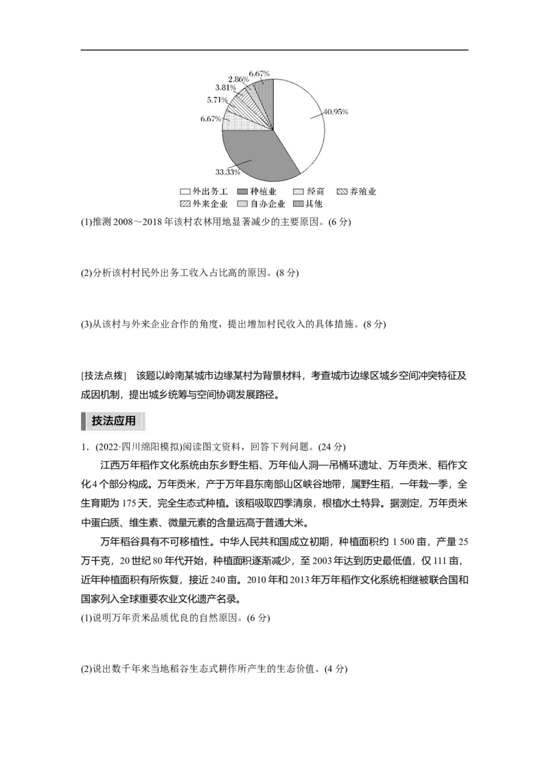 第4部分题型2　技法3　原因措施类_9.2025地理总复习_赠品通用版（老高考）复习资料_二轮复习_2023年高考地理二轮复习讲义+课件（全国版）_2023年高考地理二轮复习讲义（全国版）