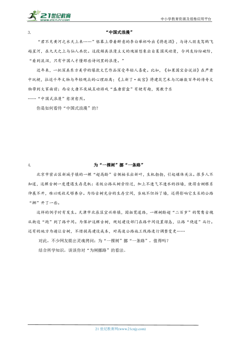 题型七看法评价类_02中考总复习（2026版更新中）_07-道法-中考总复习_2024年中考复习资料_二轮复习_2024中考道德与法治二轮复习专题训练