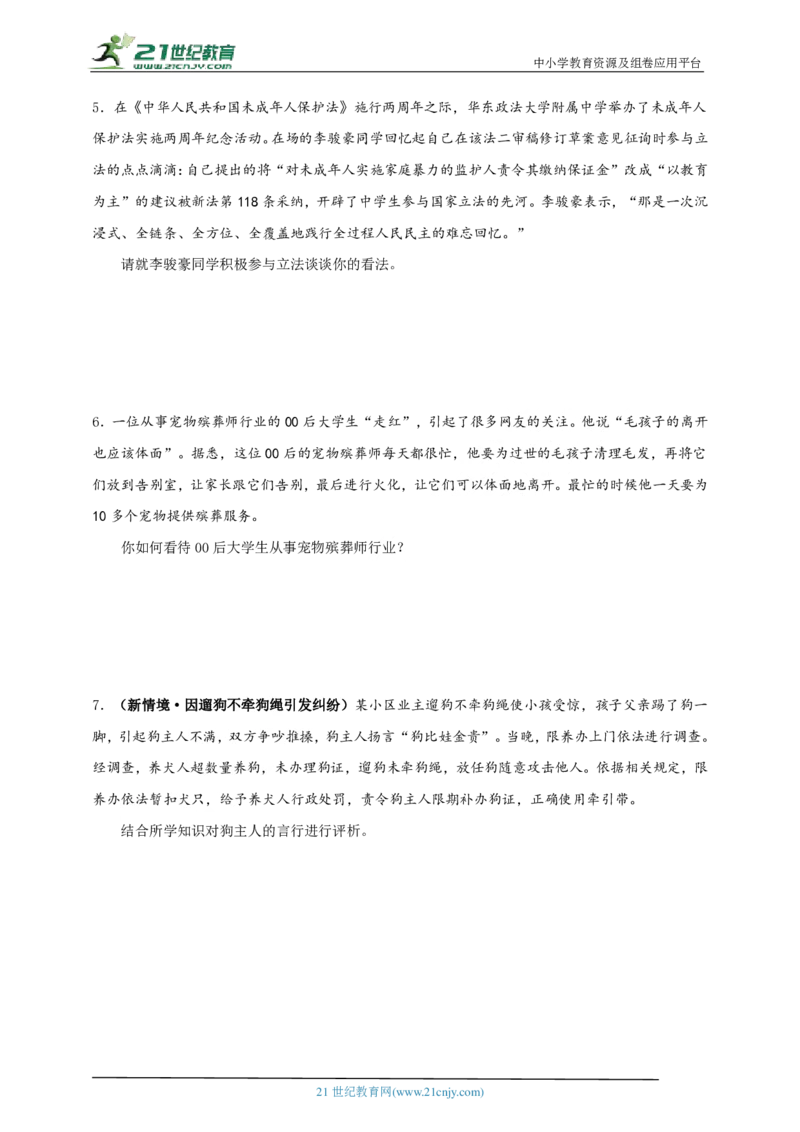 题型七看法评价类_02中考总复习（2026版更新中）_07-道法-中考总复习_2024年中考复习资料_二轮复习_2024中考道德与法治二轮复习专题训练