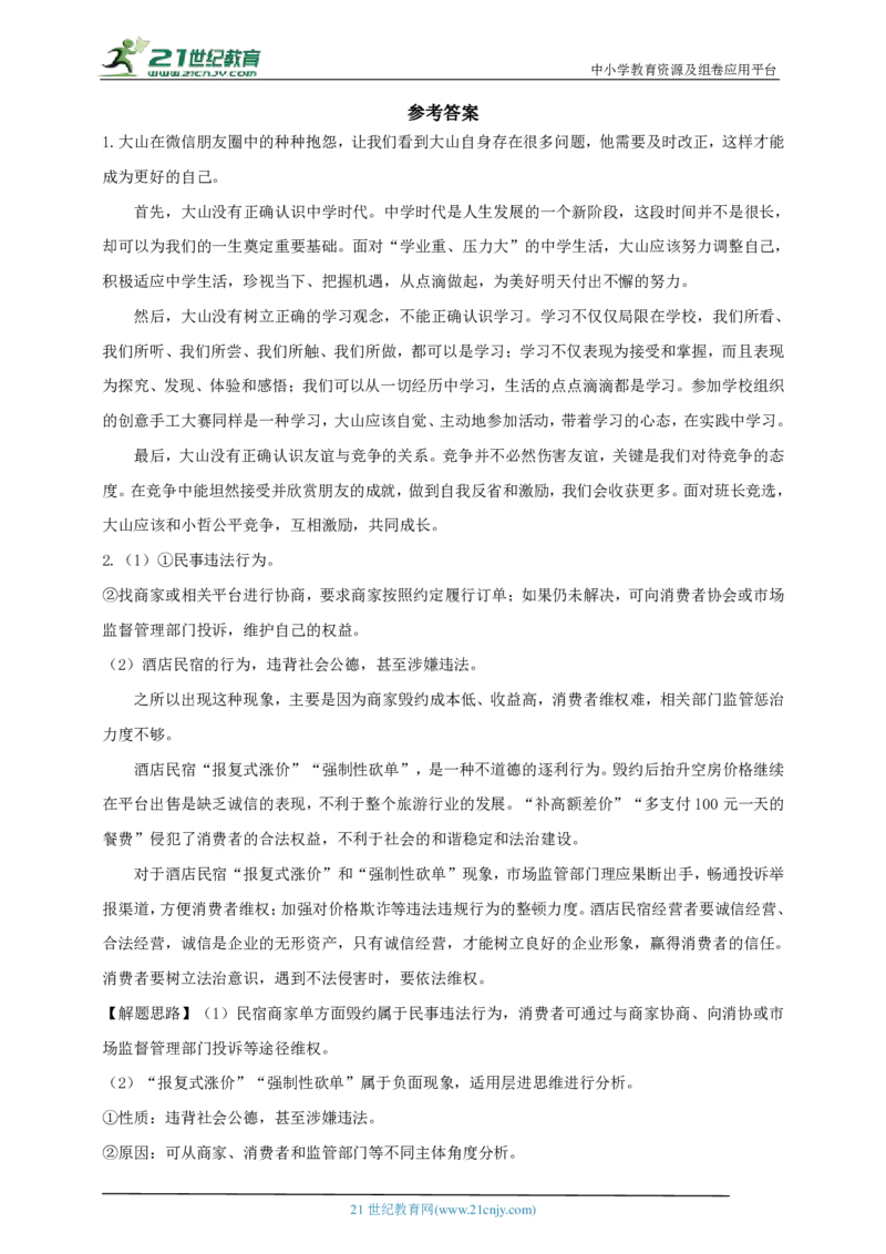 题型七看法评价类_02中考总复习（2026版更新中）_07-道法-中考总复习_2024年中考复习资料_二轮复习_2024中考道德与法治二轮复习专题训练