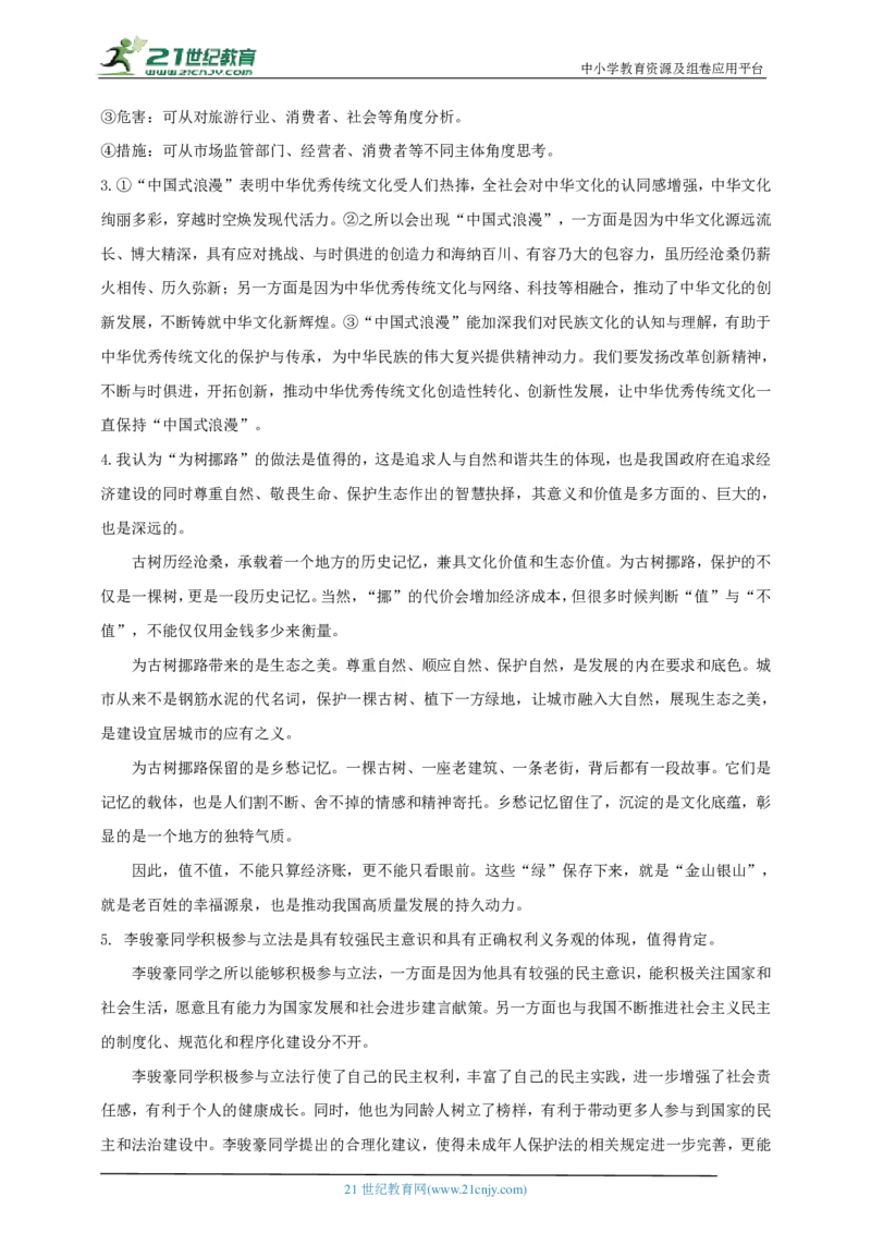 题型七看法评价类_02中考总复习（2026版更新中）_07-道法-中考总复习_2024年中考复习资料_二轮复习_2024中考道德与法治二轮复习专题训练