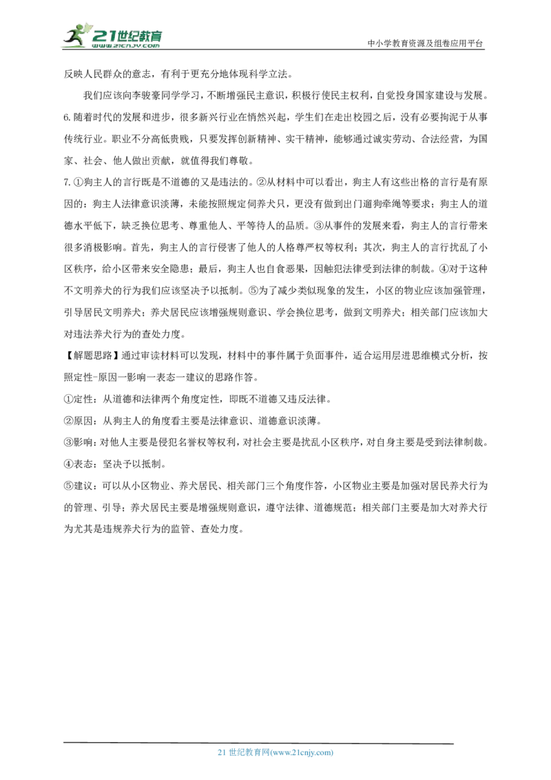 题型七看法评价类_02中考总复习（2026版更新中）_07-道法-中考总复习_2024年中考复习资料_二轮复习_2024中考道德与法治二轮复习专题训练