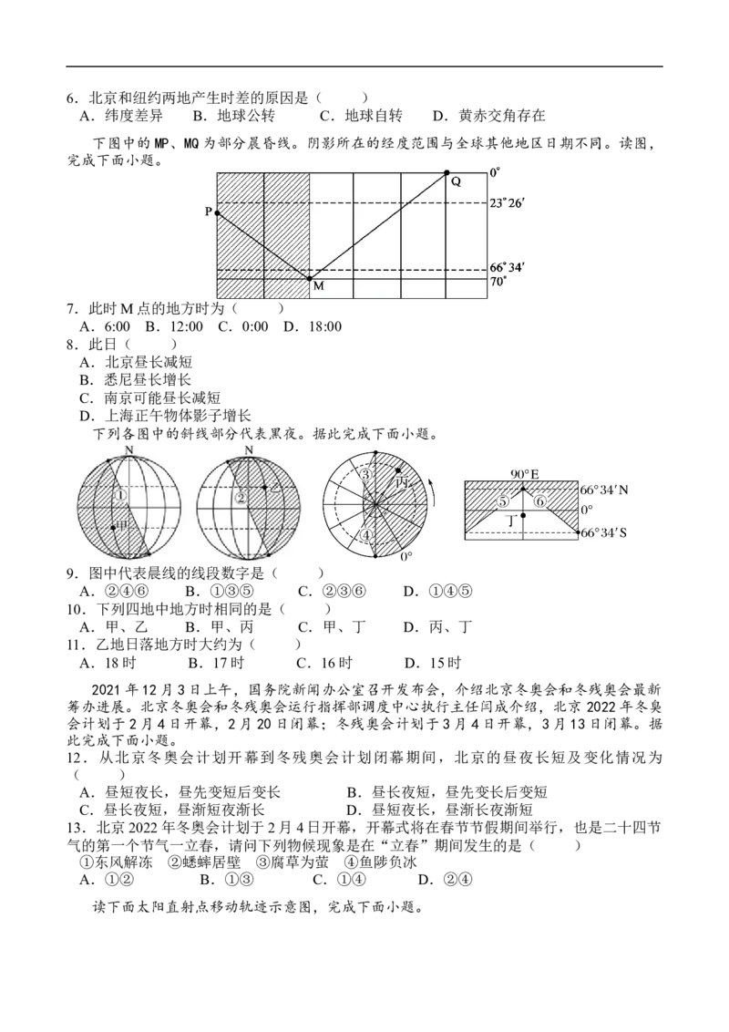 测2.2地球运动的规律-考点聚焦2023年高考地理总复习讲练测_9.2025地理总复习_赠品通用版（老高考）复习资料_专项复习_考点聚焦2023年高考地理总复习讲练测