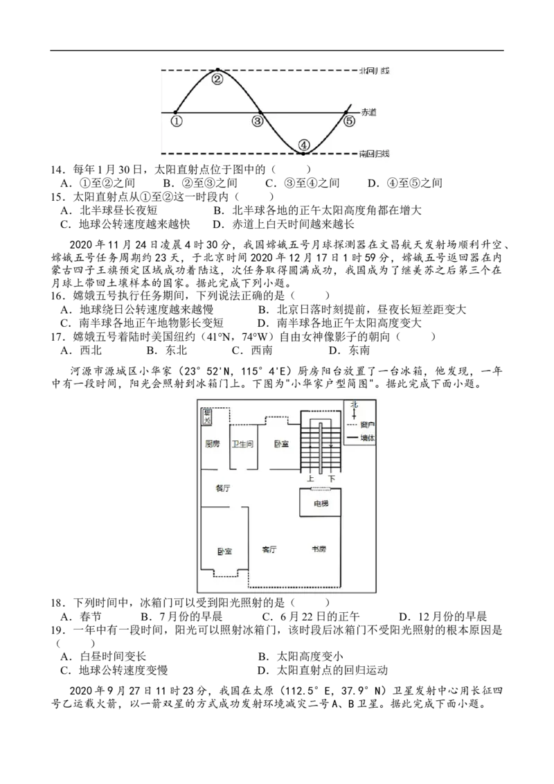 测2.2地球运动的规律-考点聚焦2023年高考地理总复习讲练测_9.2025地理总复习_赠品通用版（老高考）复习资料_专项复习_考点聚焦2023年高考地理总复习讲练测