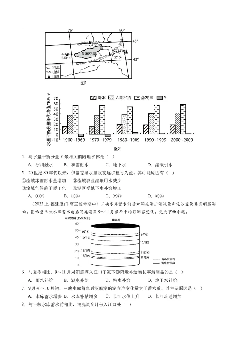 微专题水量平衡、含沙量与输沙量、湖泊（练习）（原卷版）_9.2025地理总复习_2024年新高考资料_2.2024二轮复习_2024年高考地理二轮复习讲练测（新教材新高考）_微专题