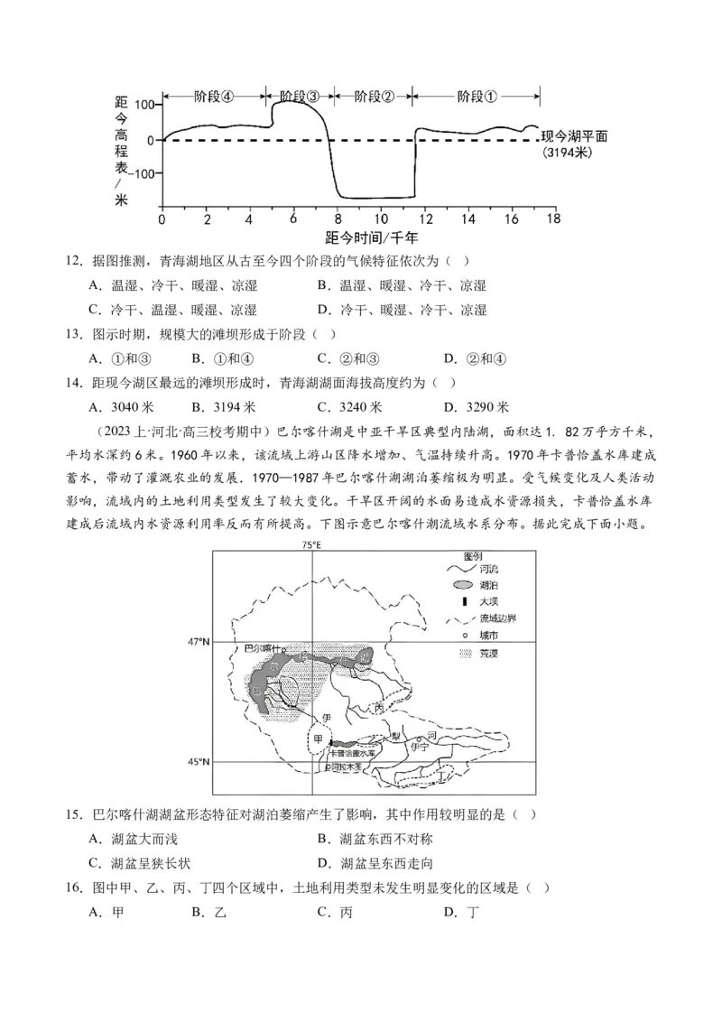 微专题水量平衡、含沙量与输沙量、湖泊（练习）（原卷版）_9.2025地理总复习_2024年新高考资料_2.2024二轮复习_2024年高考地理二轮复习讲练测（新教材新高考）_微专题