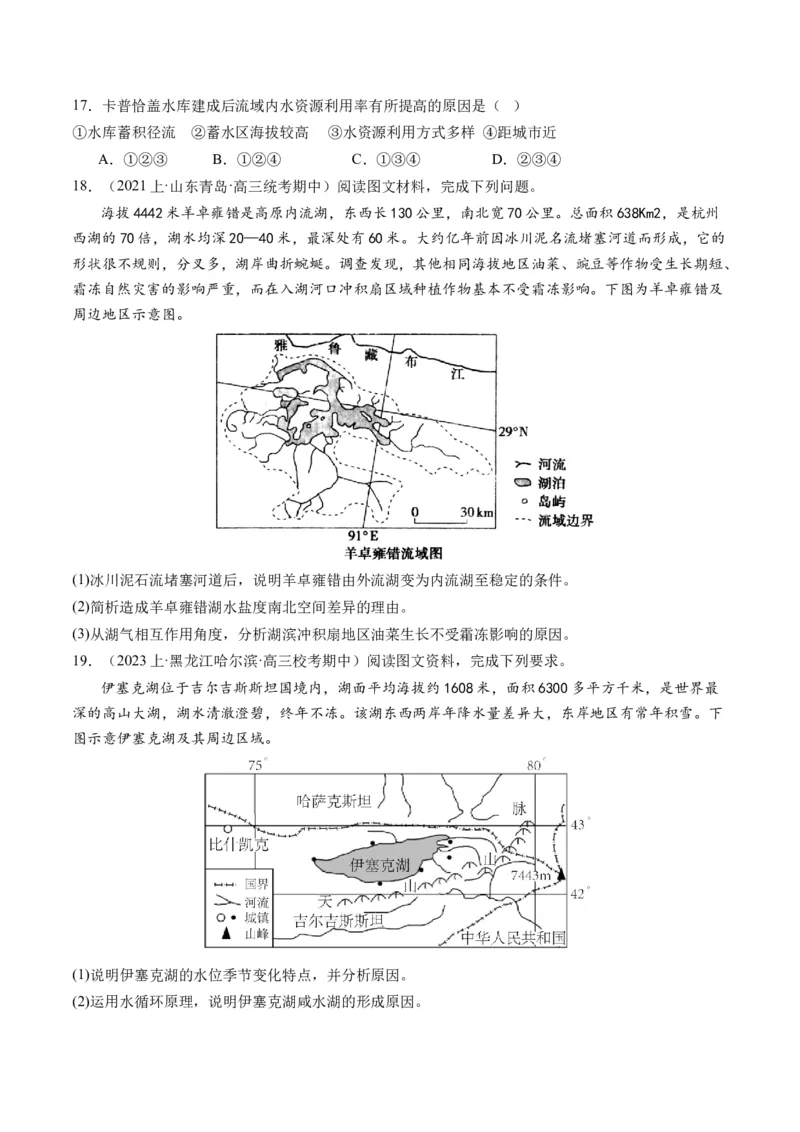 微专题水量平衡、含沙量与输沙量、湖泊（练习）（原卷版）_9.2025地理总复习_2024年新高考资料_2.2024二轮复习_2024年高考地理二轮复习讲练测（新教材新高考）_微专题
