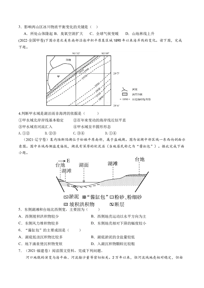微专题水量平衡、含沙量与输沙量、湖泊（练习）（原卷版）_9.2025地理总复习_2024年新高考资料_2.2024二轮复习_2024年高考地理二轮复习讲练测（新教材新高考）_微专题