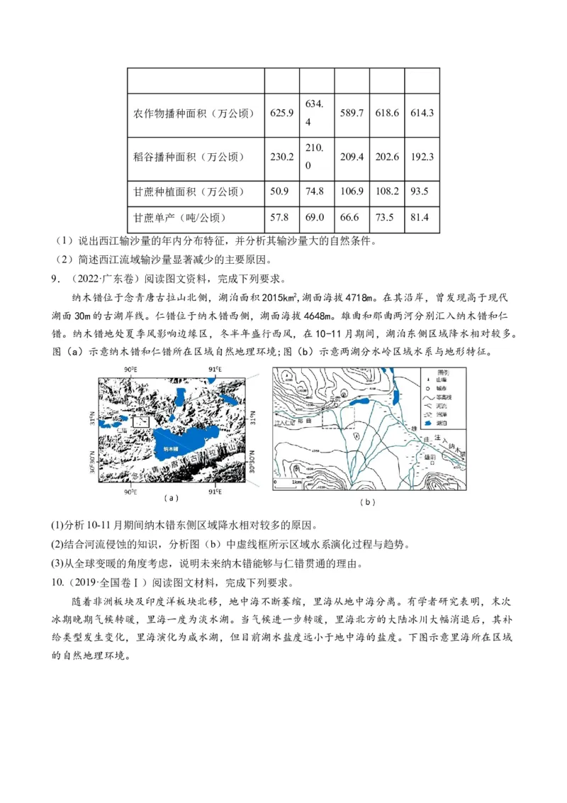 微专题水量平衡、含沙量与输沙量、湖泊（练习）（原卷版）_9.2025地理总复习_2024年新高考资料_2.2024二轮复习_2024年高考地理二轮复习讲练测（新教材新高考）_微专题