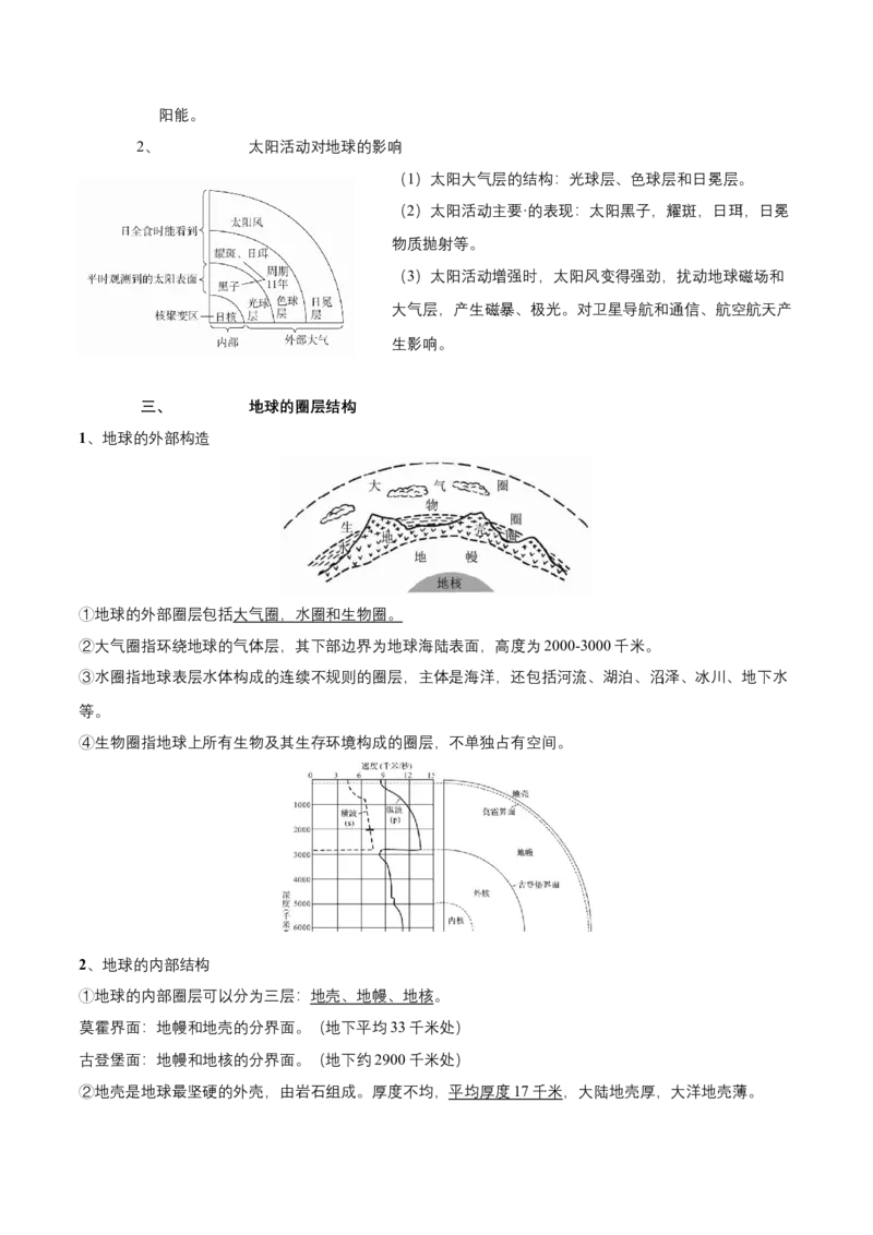 第2讲宇宙中的地球-备战2023年高考地理一轮复习讲义+练习（全国通用）（解析版）_9.2025地理总复习_2023年新高考复习资料_一轮复习_备战2023年高考地理一轮复习讲义+练习