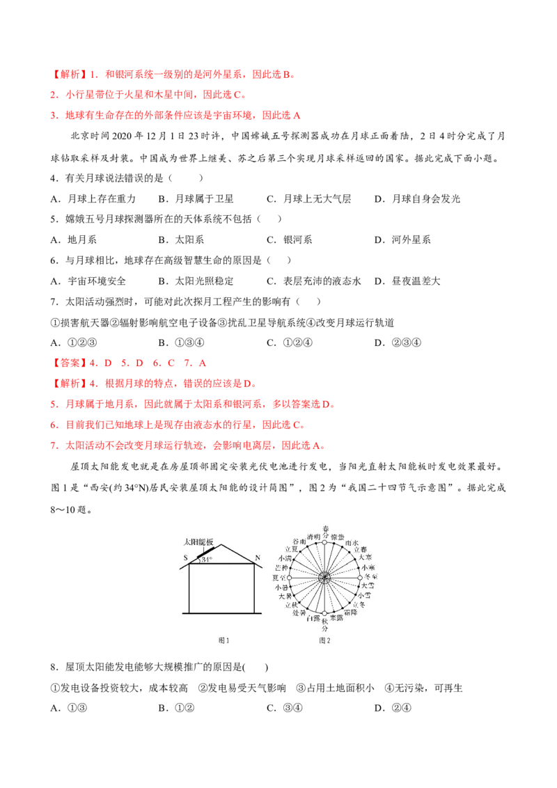 第2讲宇宙中的地球-备战2023年高考地理一轮复习讲义+练习（全国通用）（解析版）_9.2025地理总复习_2023年新高考复习资料_一轮复习_备战2023年高考地理一轮复习讲义+练习
