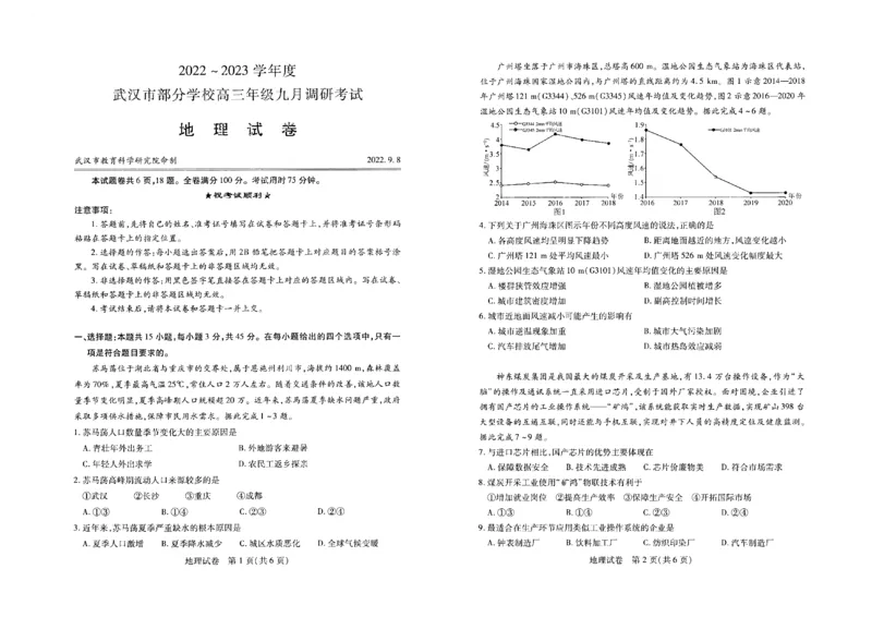 地理试卷_9.2025地理总复习_2023年新高考复习资料_3地理高考模拟题_新高考_2023湖北省武汉市部分学校高三上学期9月调研考试地理