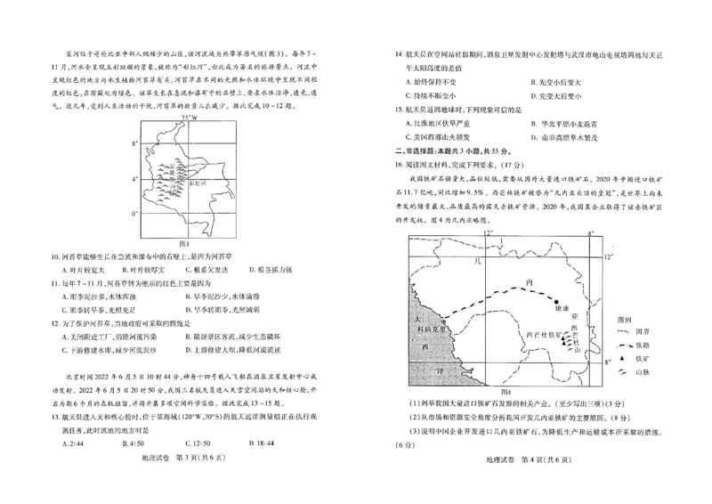 地理试卷_9.2025地理总复习_2023年新高考复习资料_3地理高考模拟题_新高考_2023湖北省武汉市部分学校高三上学期9月调研考试地理