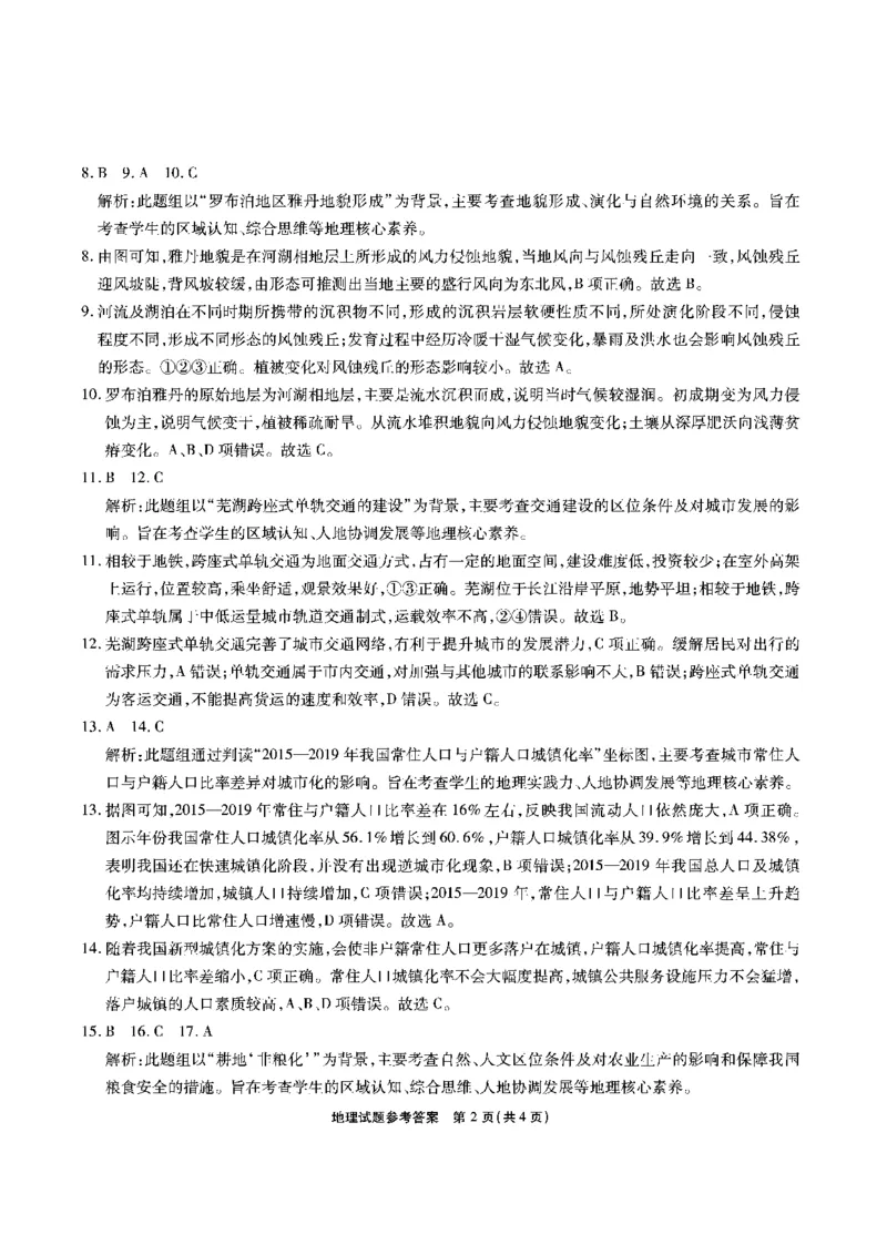 江淮十校-地理答案_9.2025地理总复习_地理高考模拟题_老高考_2023年_安徽省江淮十校2022-2023学年高三上学期第一次联考地理含答案