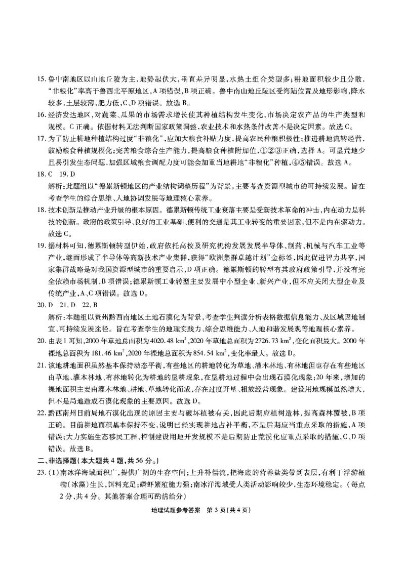 江淮十校-地理答案_9.2025地理总复习_地理高考模拟题_老高考_2023年_安徽省江淮十校2022-2023学年高三上学期第一次联考地理含答案