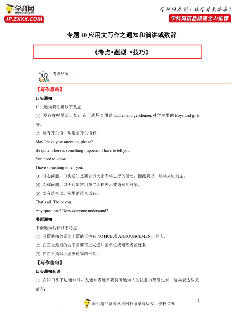 专题40应用文写作之通知和演讲或致辞-2023年高考英语一轮复习《考点&bull;题型&bull;技巧》精讲与精练高分突破系列（通用）（解析版）_3.2025英语总复习_2023年新高考资料_一轮复习
