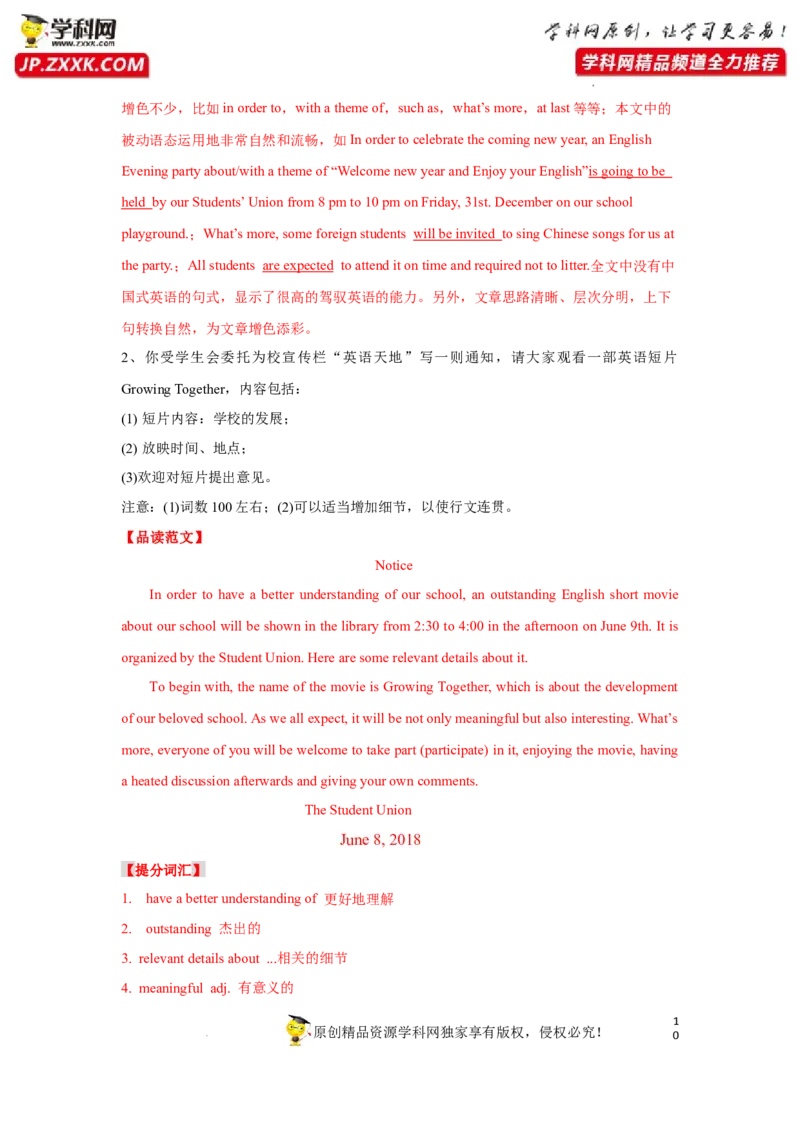 专题40应用文写作之通知和演讲或致辞-2023年高考英语一轮复习《考点&bull;题型&bull;技巧》精讲与精练高分突破系列（通用）（解析版）_3.2025英语总复习_2023年新高考资料_一轮复习