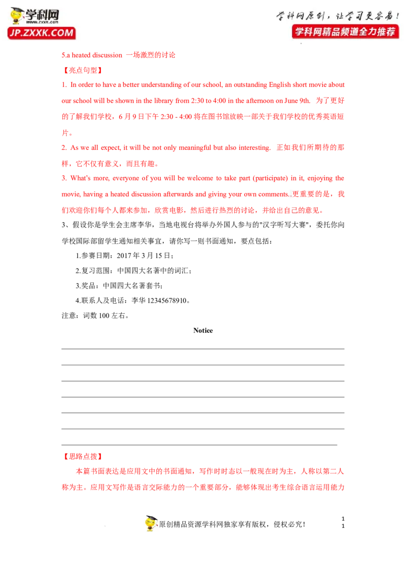 专题40应用文写作之通知和演讲或致辞-2023年高考英语一轮复习《考点&bull;题型&bull;技巧》精讲与精练高分突破系列（通用）（解析版）_3.2025英语总复习_2023年新高考资料_一轮复习