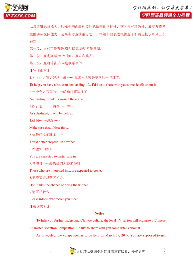 专题40应用文写作之通知和演讲或致辞-2023年高考英语一轮复习《考点&bull;题型&bull;技巧》精讲与精练高分突破系列（通用）（解析版）_3.2025英语总复习_2023年新高考资料_一轮复习