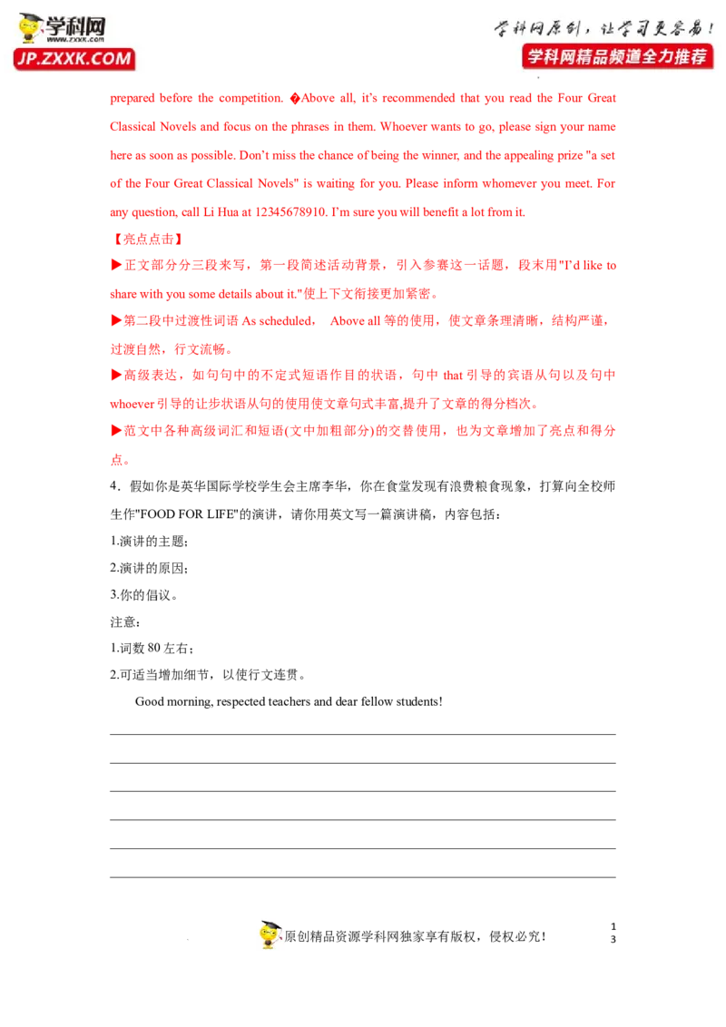 专题40应用文写作之通知和演讲或致辞-2023年高考英语一轮复习《考点&bull;题型&bull;技巧》精讲与精练高分突破系列（通用）（解析版）_3.2025英语总复习_2023年新高考资料_一轮复习