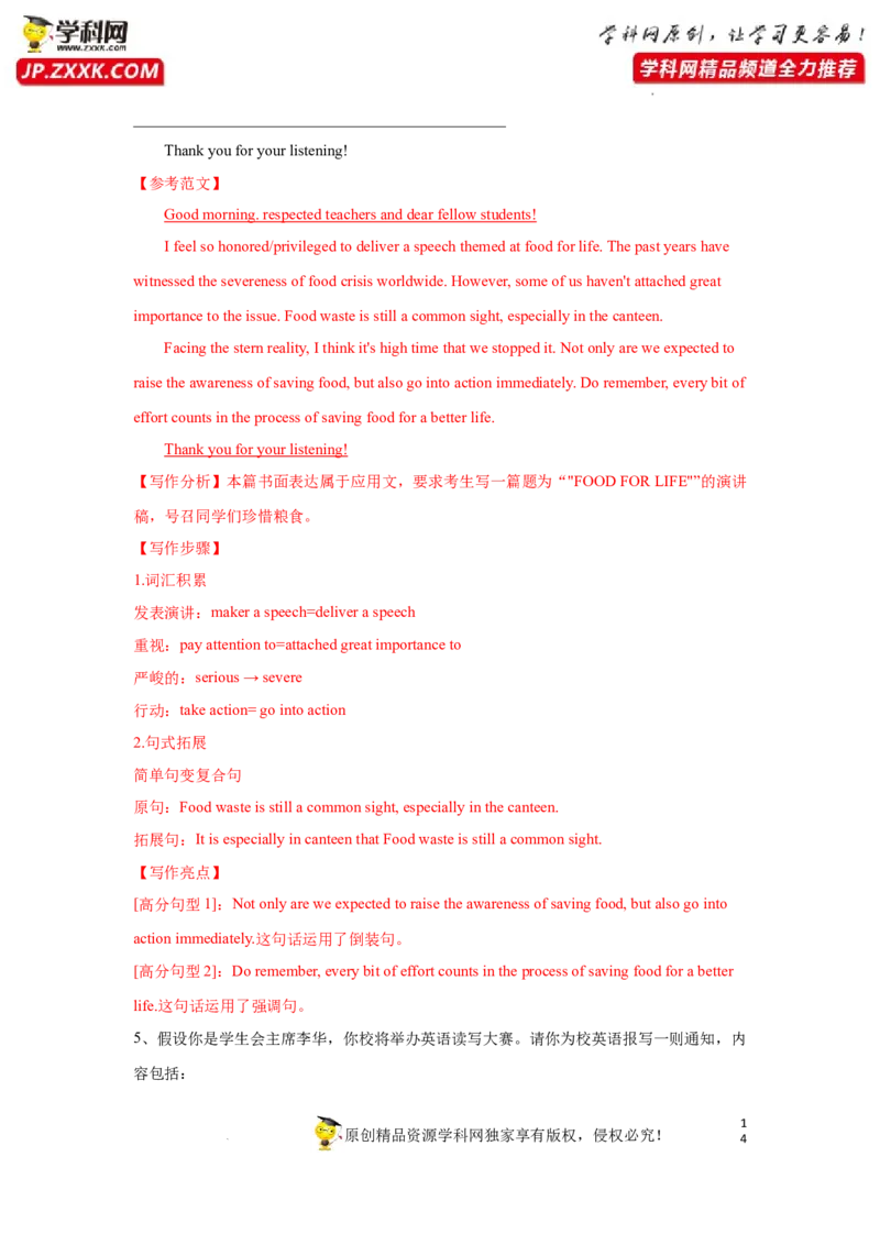 专题40应用文写作之通知和演讲或致辞-2023年高考英语一轮复习《考点&bull;题型&bull;技巧》精讲与精练高分突破系列（通用）（解析版）_3.2025英语总复习_2023年新高考资料_一轮复习