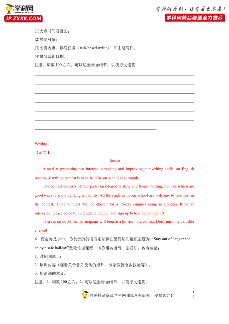 专题40应用文写作之通知和演讲或致辞-2023年高考英语一轮复习《考点&bull;题型&bull;技巧》精讲与精练高分突破系列（通用）（解析版）_3.2025英语总复习_2023年新高考资料_一轮复习