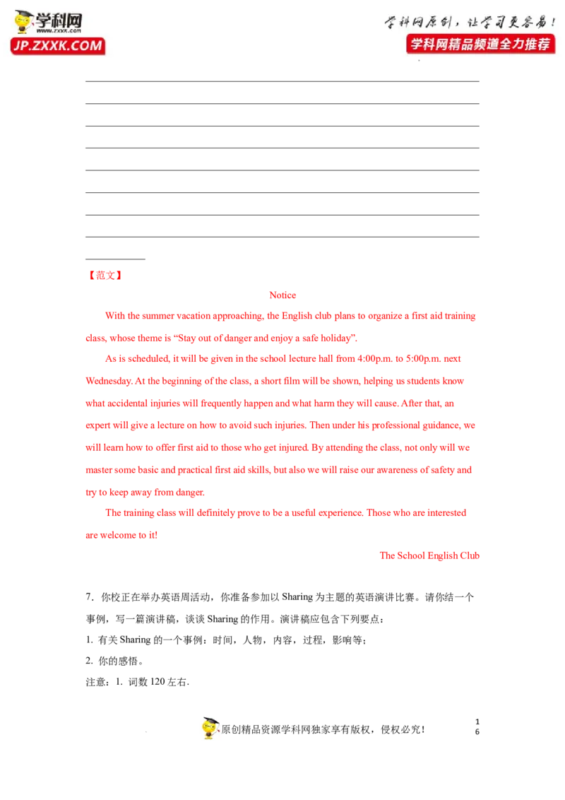 专题40应用文写作之通知和演讲或致辞-2023年高考英语一轮复习《考点&bull;题型&bull;技巧》精讲与精练高分突破系列（通用）（解析版）_3.2025英语总复习_2023年新高考资料_一轮复习